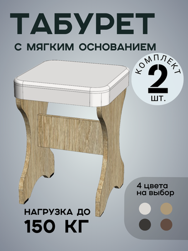 Изображение товара Табурет для кухни, комплект 2 шт, мягкое основание, ЛДСП, 33 х 33 см, цвет дуб сонома/белый