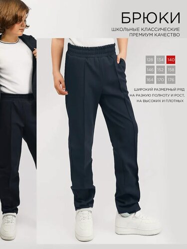 Изображение товара Брюки школьные школьные для мальчика подростка