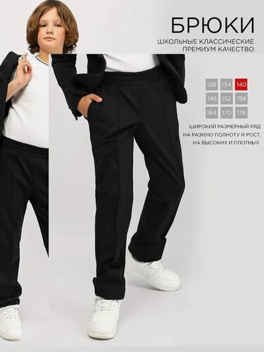 Изображение товара Брюки школьные школьные для мальчика подростка