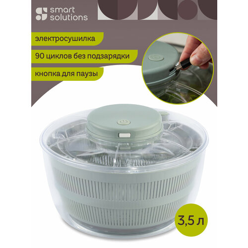 Центрифуга для салата и зелени 35 л сушилка электрическая Smart Solutions SS0000319 2871₽
