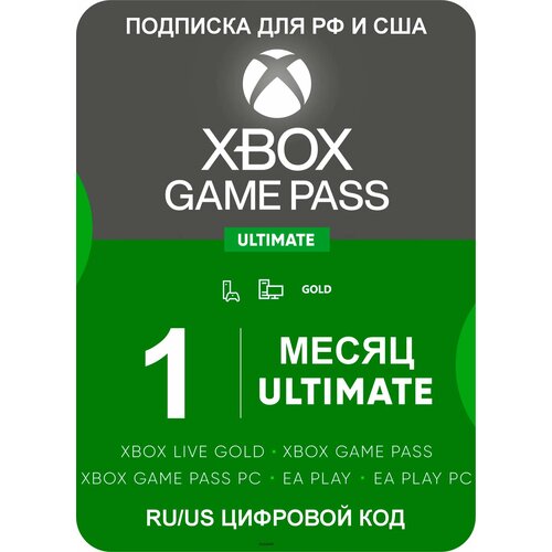 Подписка Xbox Game Pass Ultimate на 1 месяц РоссияСША Код активации Подарочная карта - РоссияСША 1199900₽