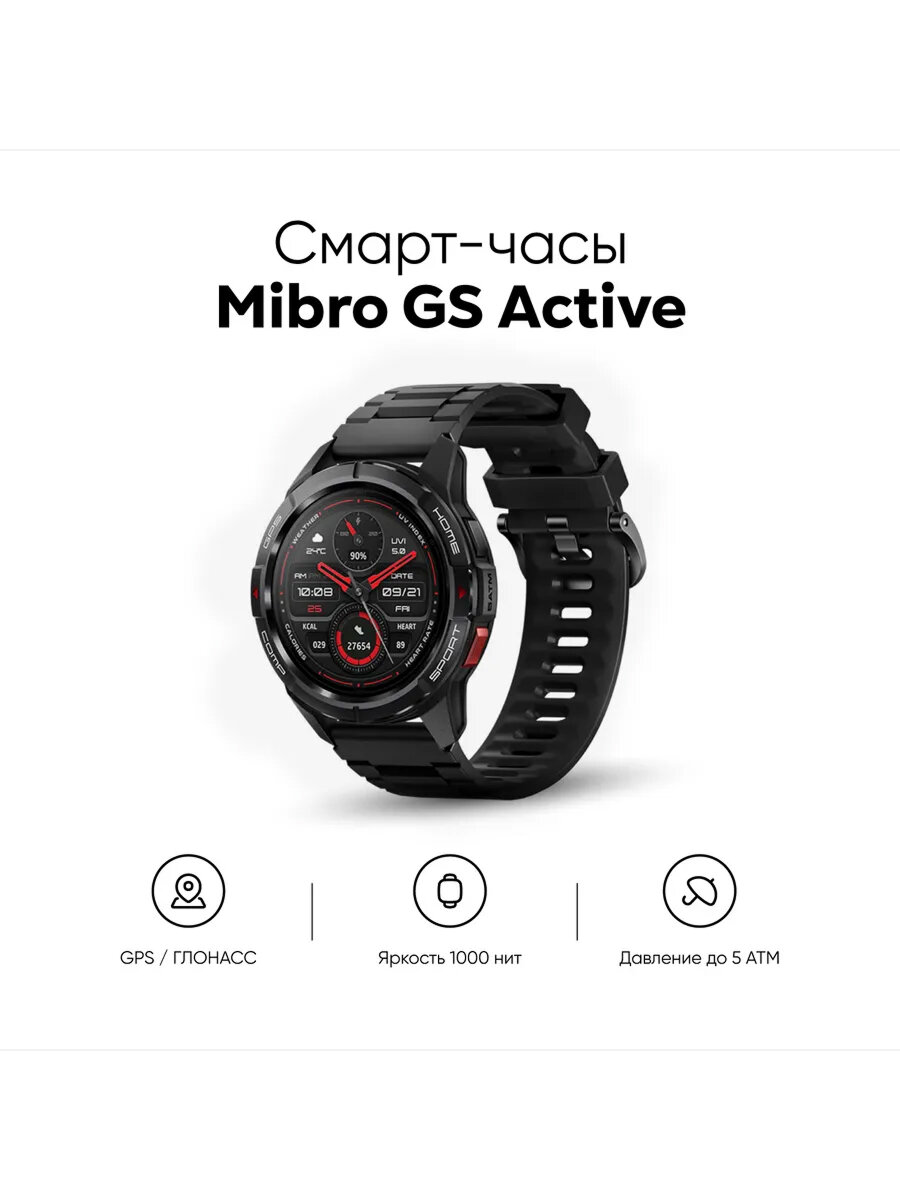 Умные часы Xiaomi Mibro Watch GS Active (XPAW016）EU black (С русским языком+ 2 ремешки)