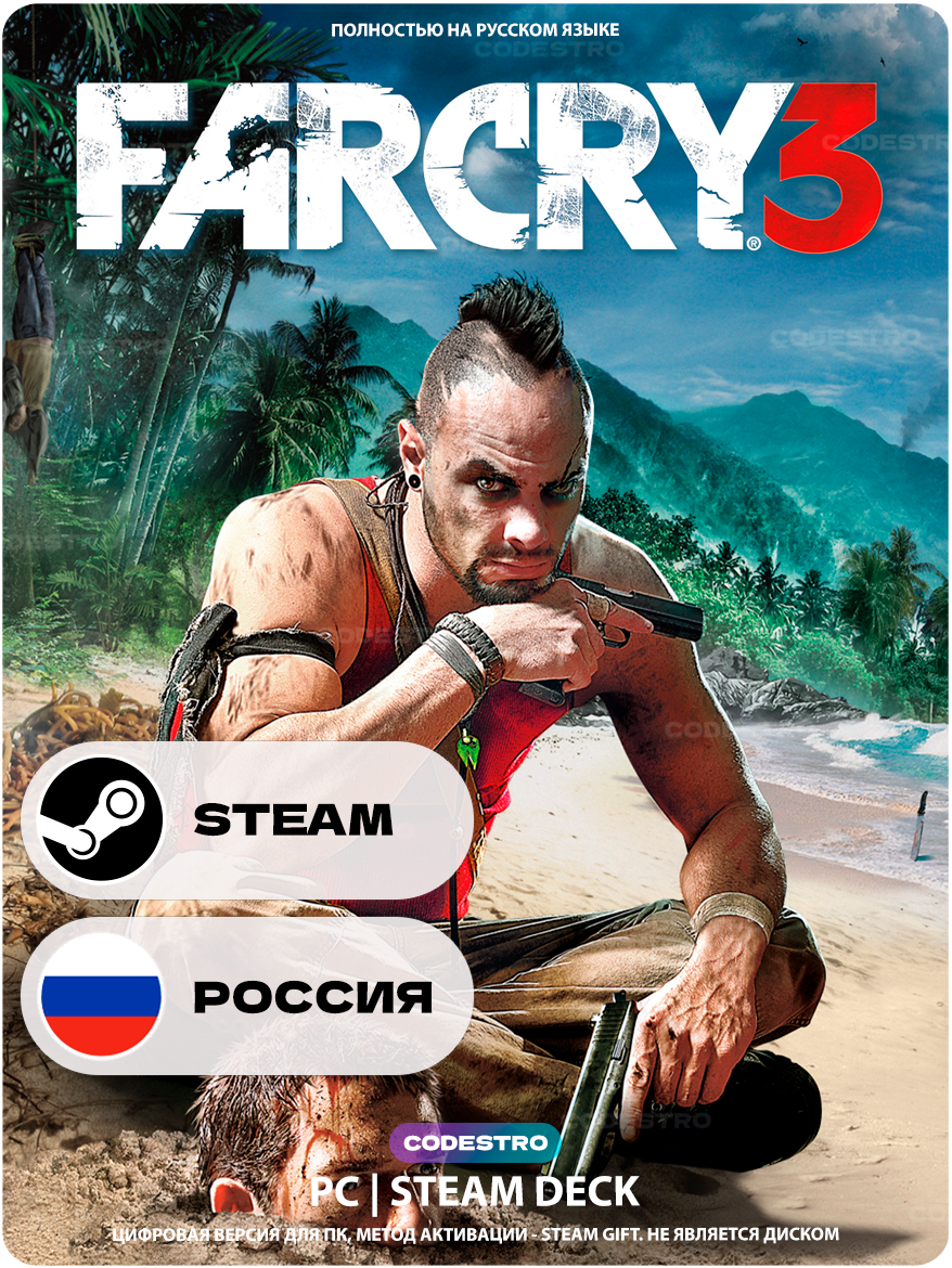 Игра Far Cry 3 для Steam PC (ПК), Steam Deck, Россия + Казахстан + Украина, Подарком