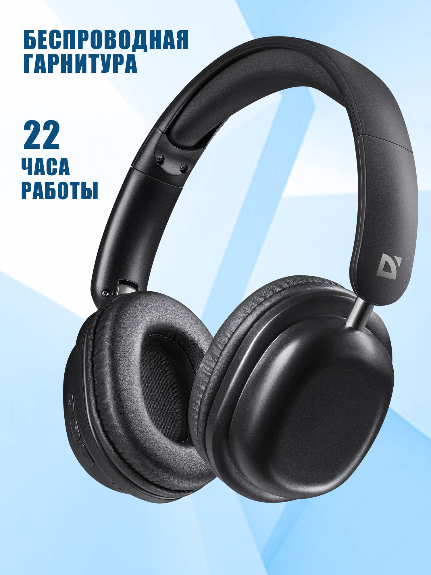 Беспроводные наушники Defender Scrapper 500