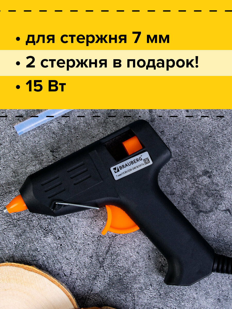 Клеевой пистолет 15Вт для стержня 7мм, BRAUBERG, в блистере, 670322