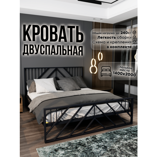 Кровать двуспальная металлическая 200*200 см цвет черный лофт
