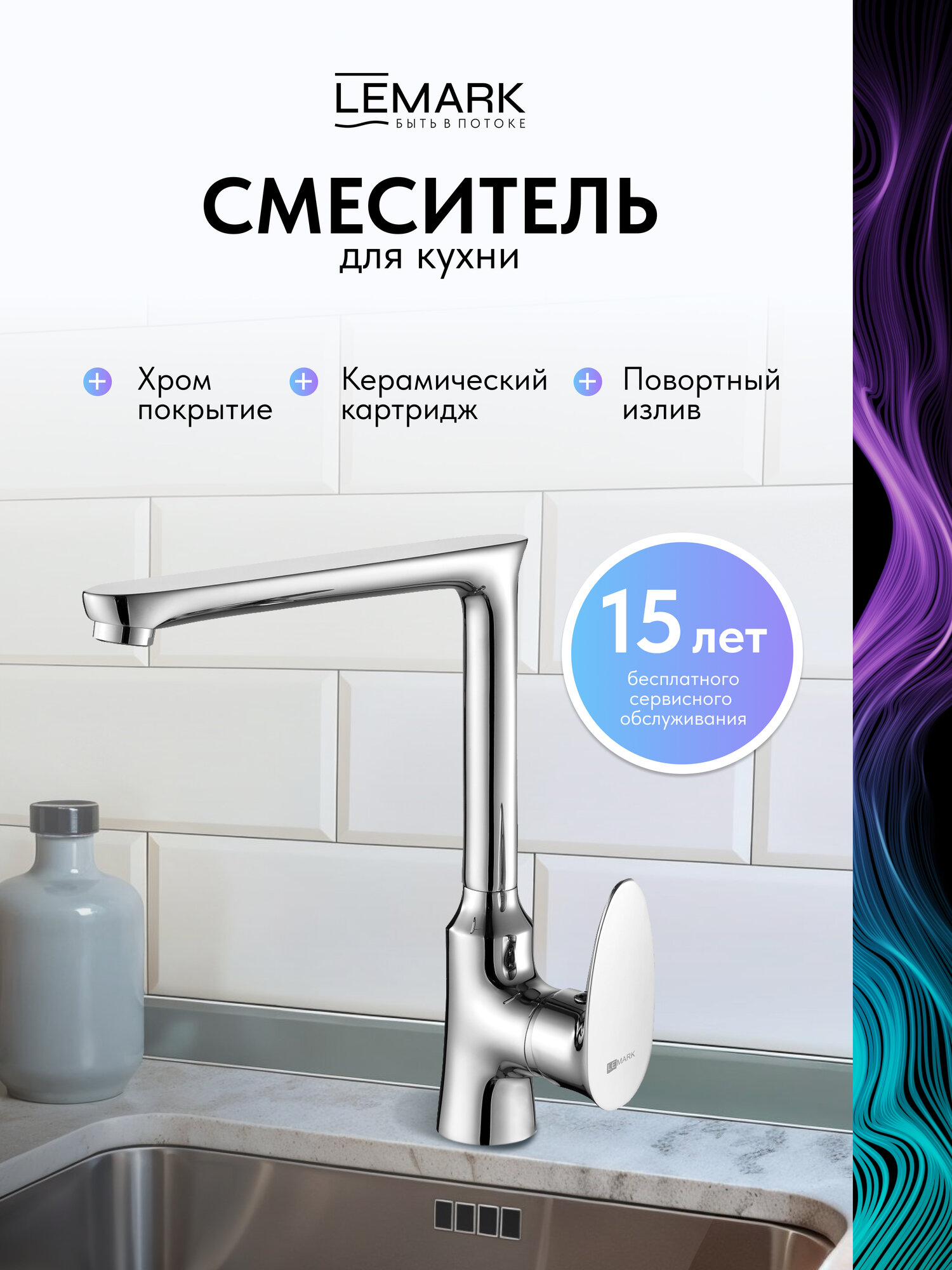 Смеситель Lemark Nero LM0205C для кухни поворотный излив, хром, латунь