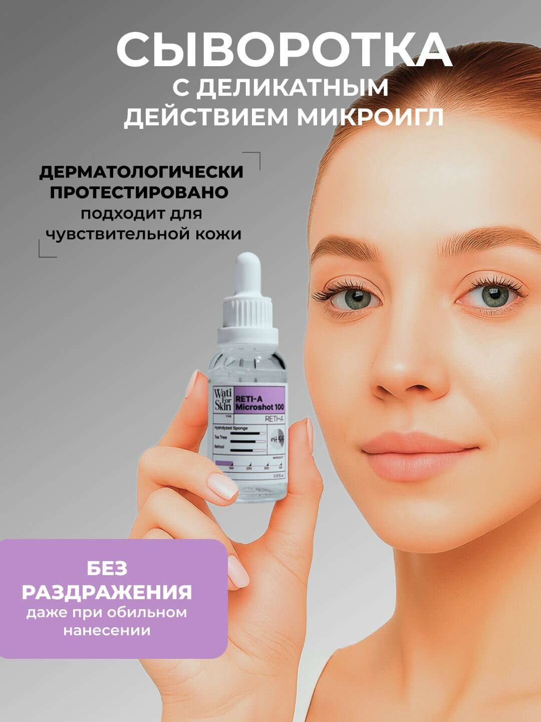Сыворотки Для Лица Сыворотка для лица с микроиглами и ретинолом, Wati for Skin, со спикулами от морщин, лифтинг эффект, 30 мл/ Корея