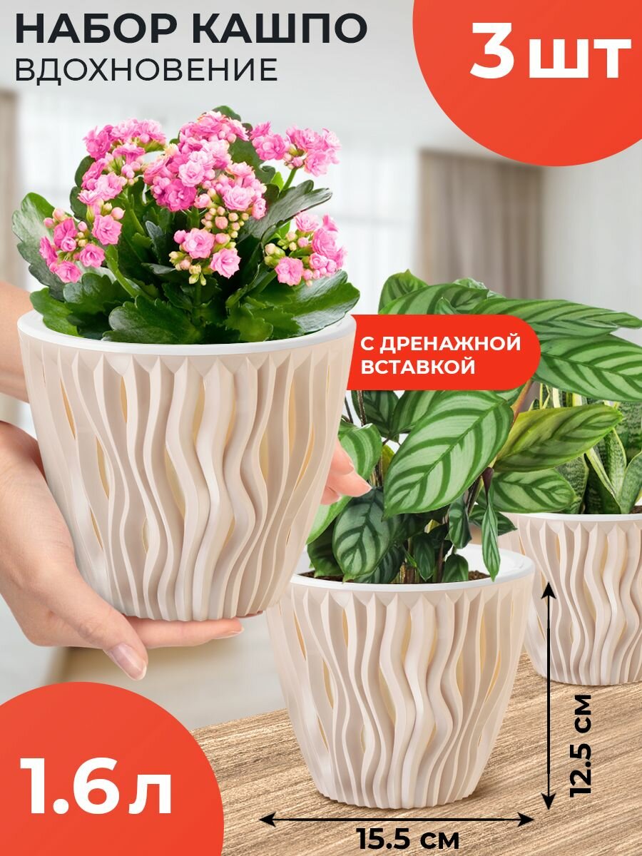 Горшок для цветов, кашпо, горшки для фиалок, вдохновение, 3 шт в наборе по 1,6 л, цвет пудровый