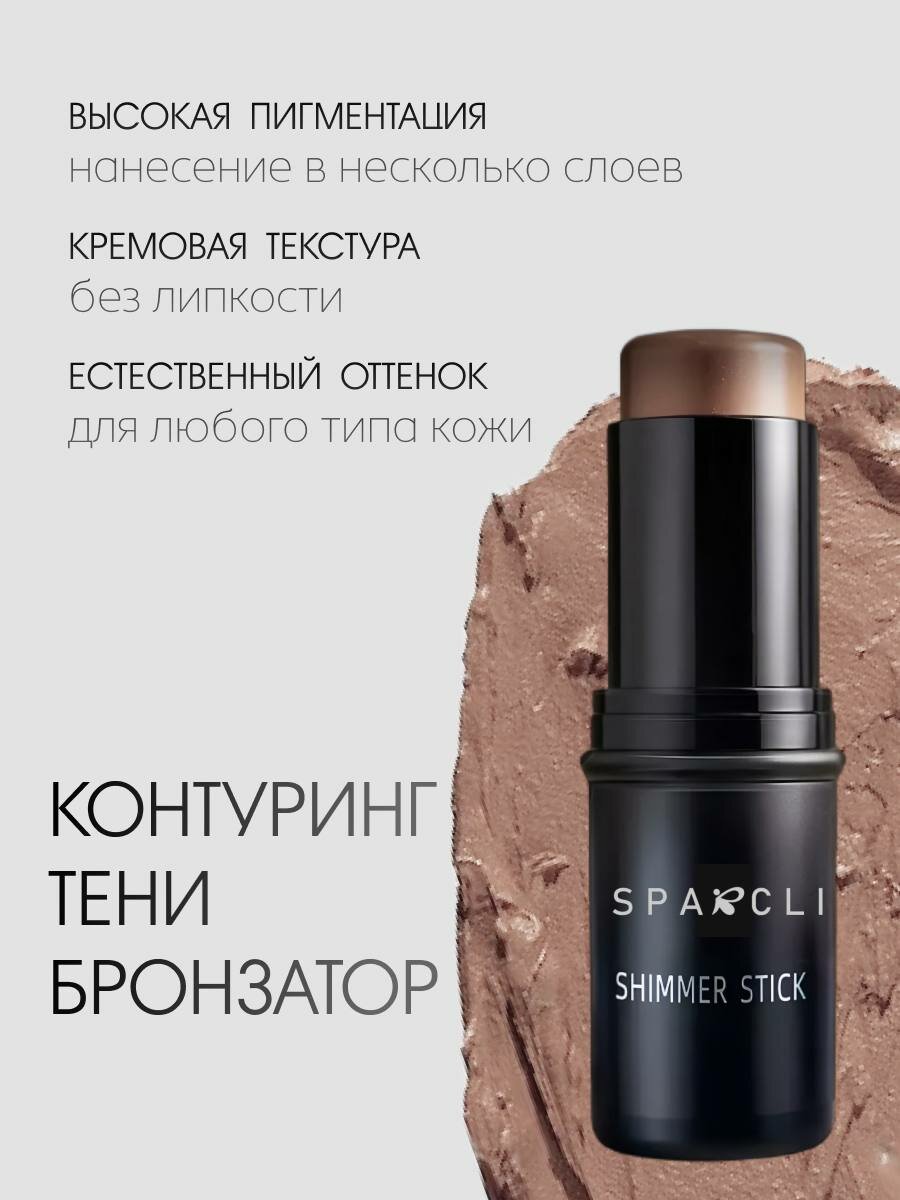 Скульптор стик для лица, для всех типов кожи, кремовая текстура — фото 1