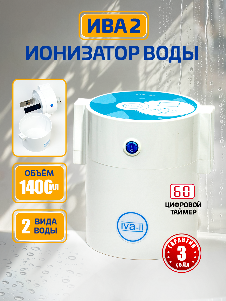 Инкомк ИВА 2 Активатор воды / ионизатор воды / Живая, мертвая вода
