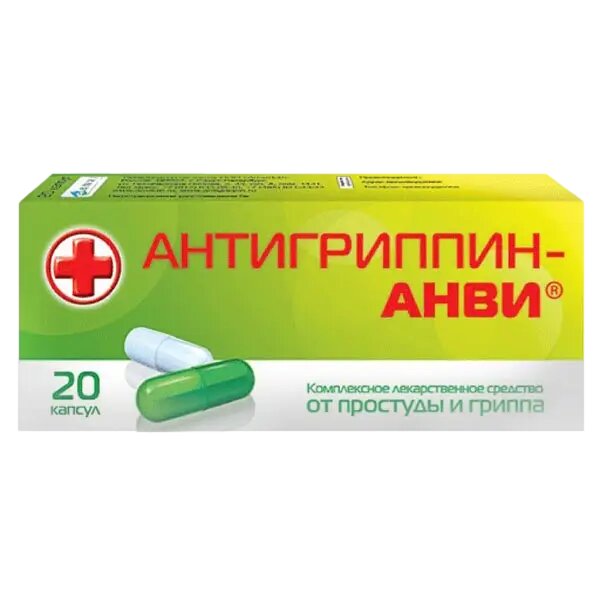 Антигриппин-анви капсулы 20 шт
