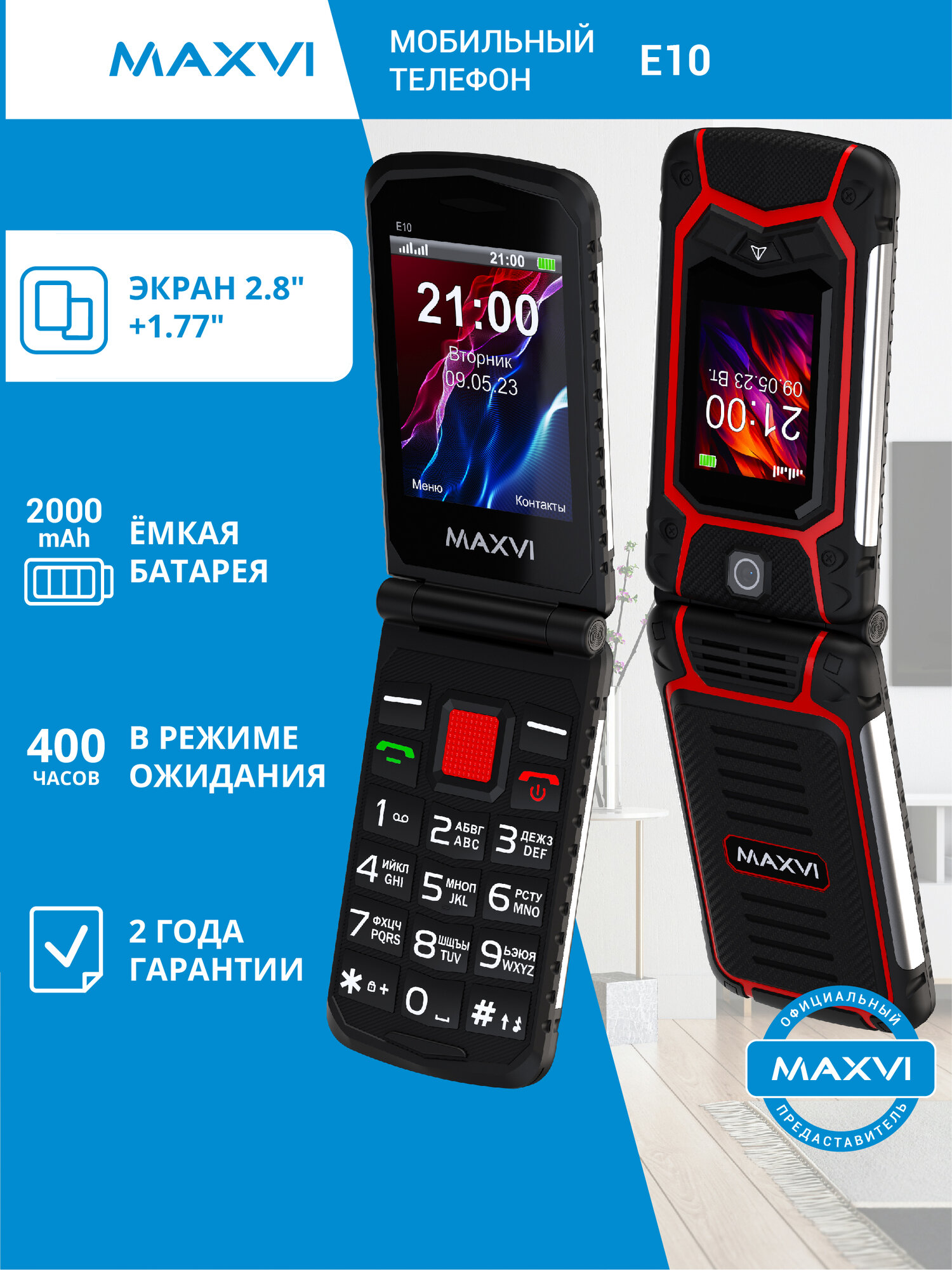 Телефон-раскладушка кнопочный Maxvi E10 красный
