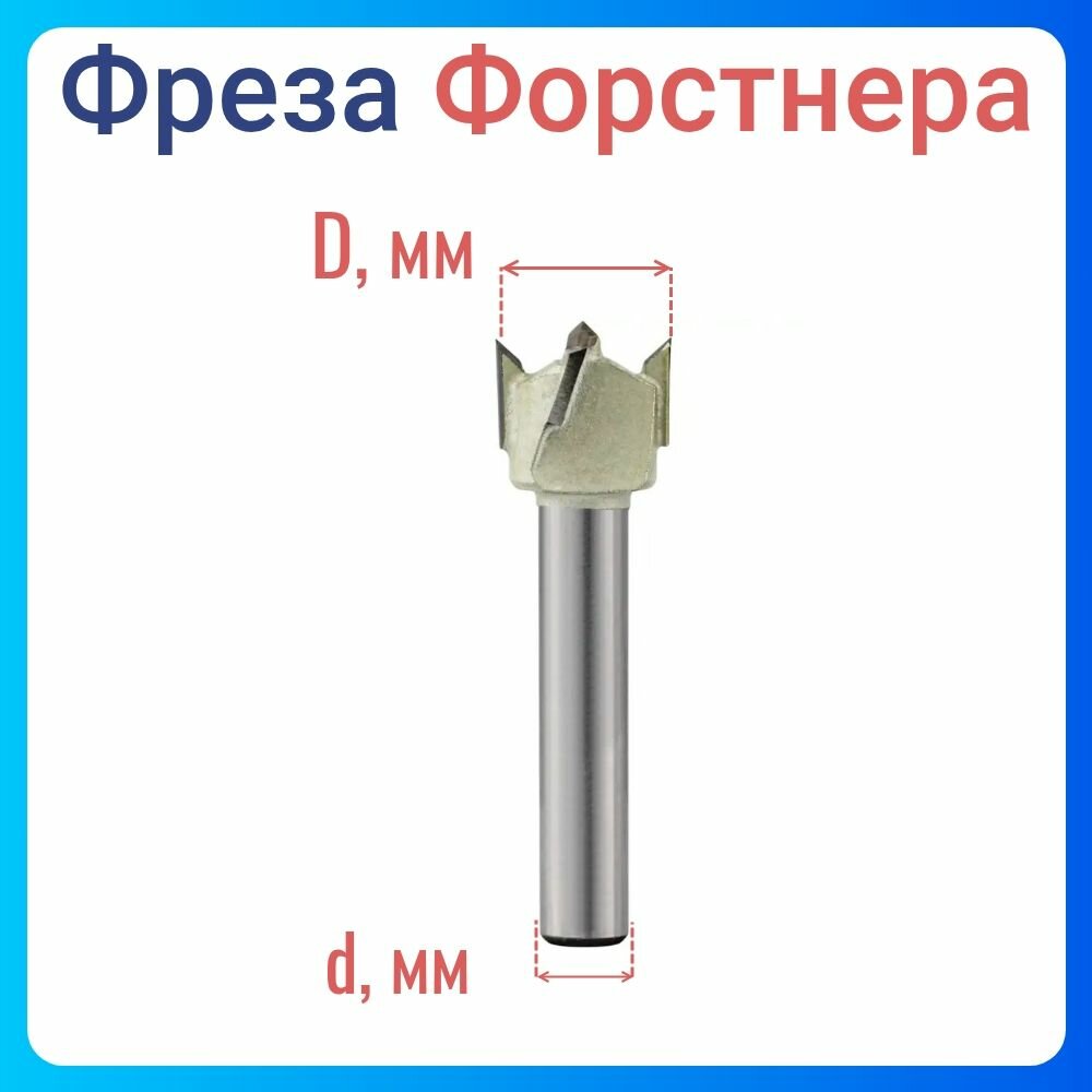 Фреза Форстнера Standard Strong, диаметр 18 мм, хвостовик 8 мм, D18*H18*d8*Z2