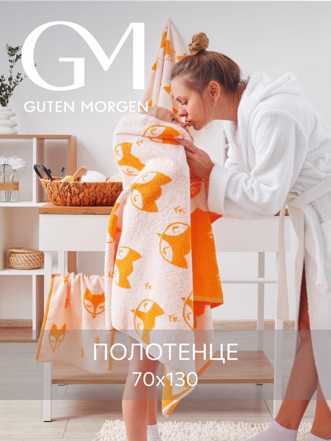 Полотенце махровое, Guten Morgen 1 шт, 70х130, Фокс, хлопок 100%, 450 г/м2