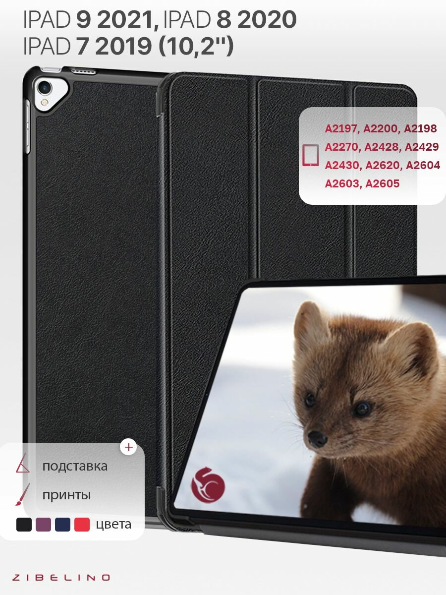 Чехол для Apple iPad 9 2021, iPad 8 2020, 7 2019 (10.2") с магнитом, черный