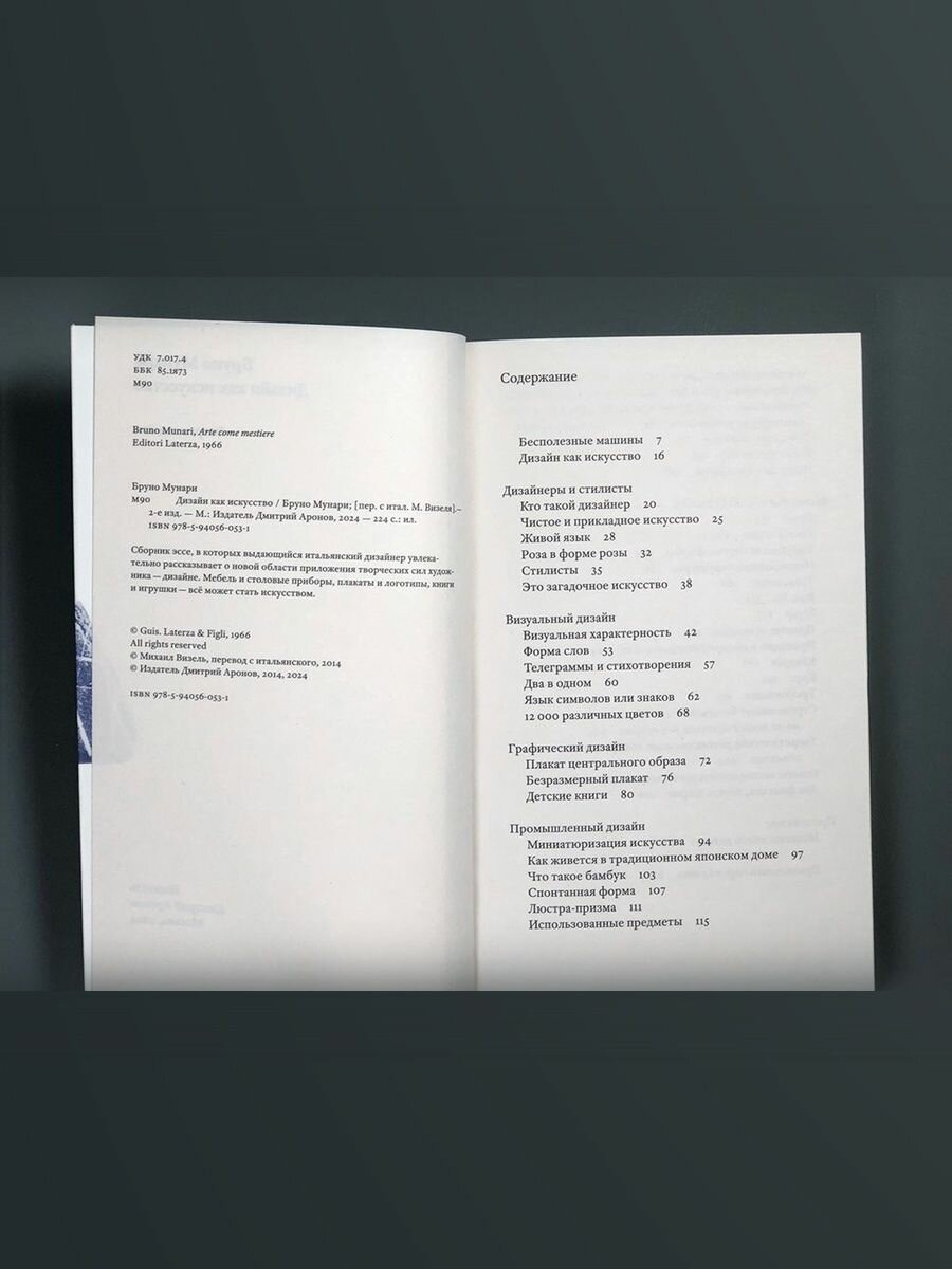 Дизайн как искусство, Аронов — фото 1