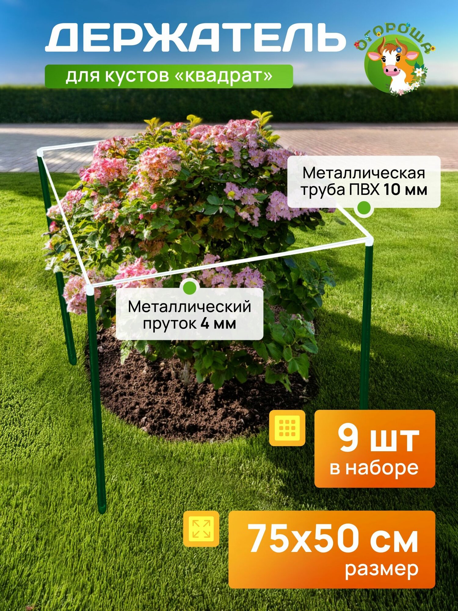 Кустодержатель квадрат h-0,75 b-0,50 (9 шт)