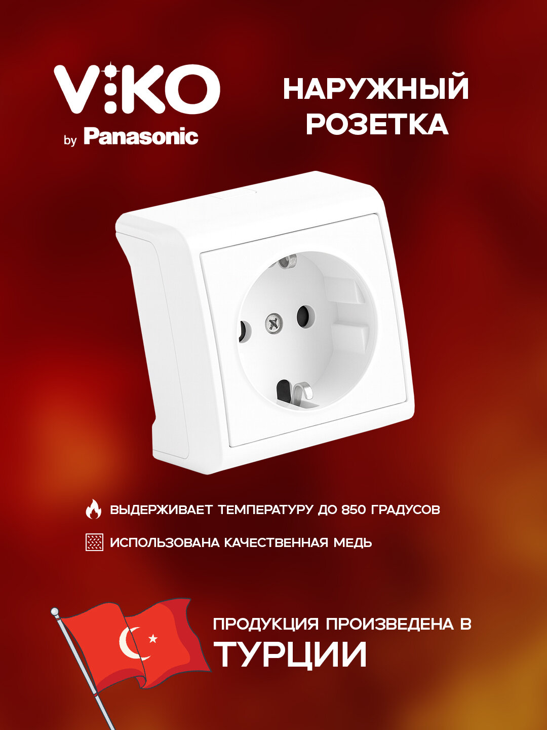 Розетка наружная VIKO "Vera", с заземлением, белая, 1 пост, IP20