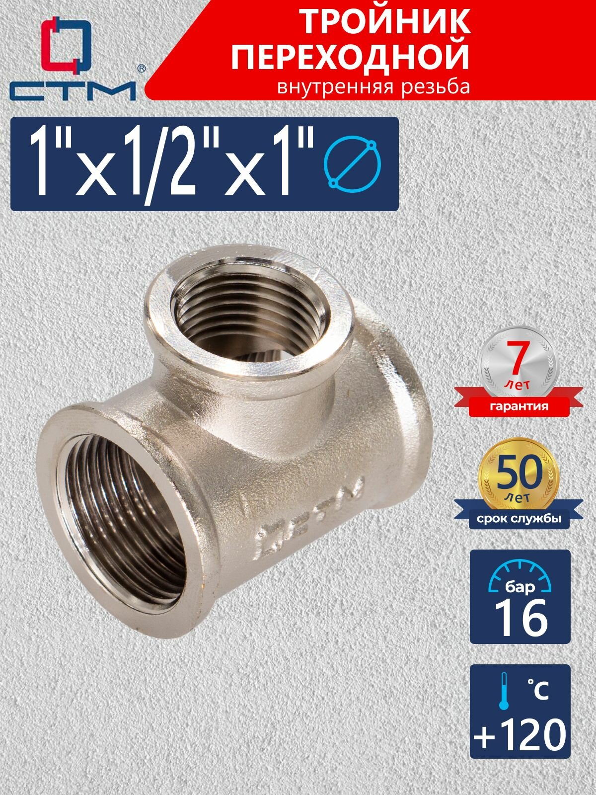 Тройник переходник для трубы 1