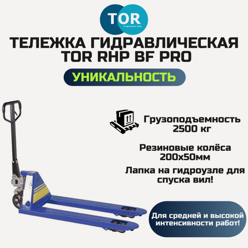 Изображение товара Тележка гидравлическая 2500 кг 1150 мм резиновые колеса 200 мм TOR RHP(BF) PRO