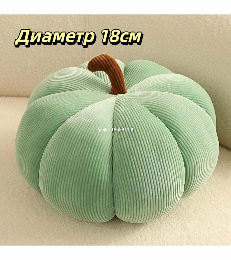 Удобная и мягкая милая плюшевая подушка-тыква ,18 см. Красочные диванные подушки