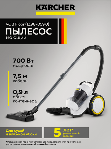 Изображение товара Пылесос для дома | Безмешковый пылесос с циклонным фильтром Karcher VC 3 Floor (1.198-059.0), фильтр HEPA, белый