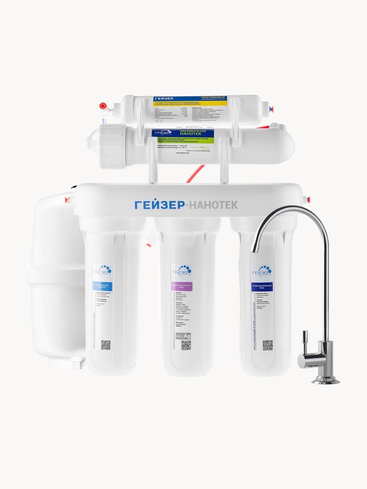 Нанофильтрационный фильтр для воды с краном Гейзер Нанотек, воду можно пить без кипячения, 3 года гарантии, 20034