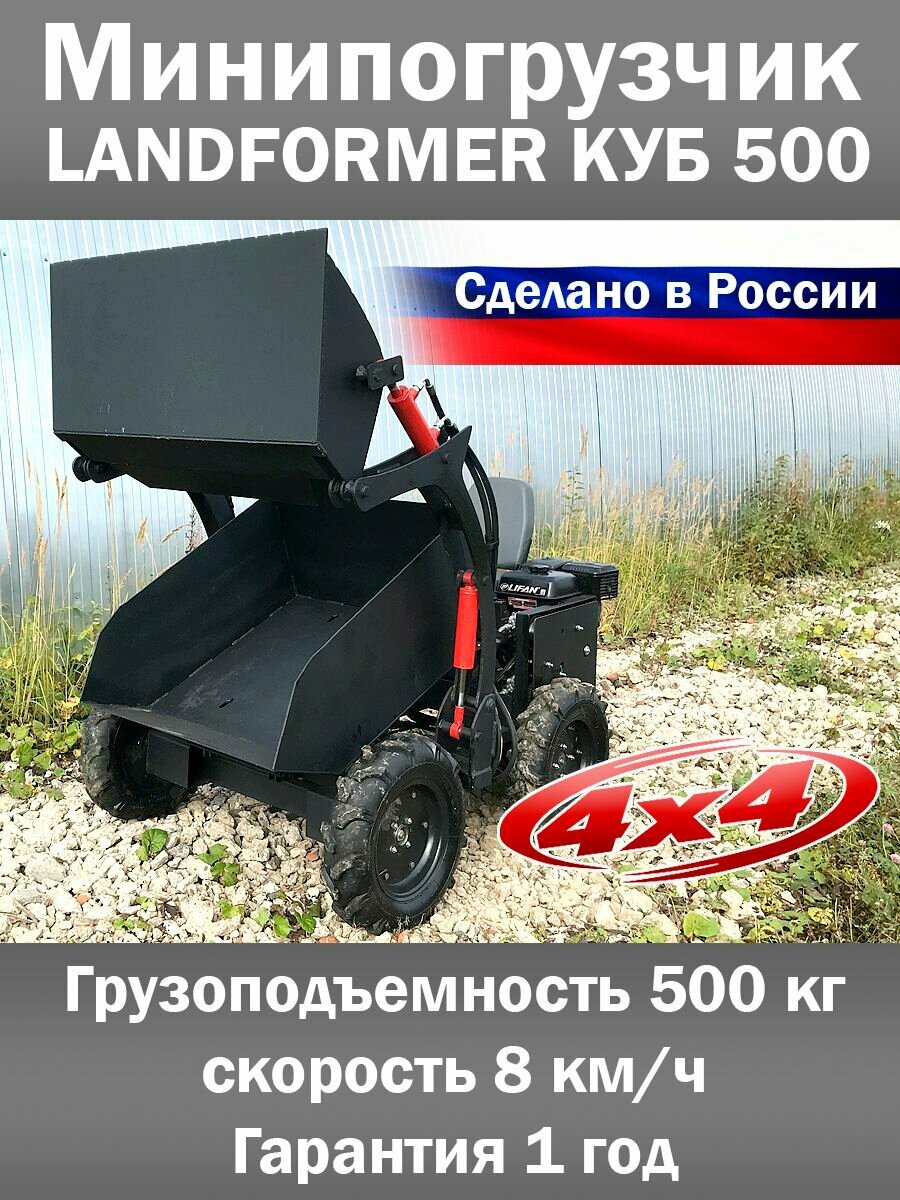 Минидумпер погрузчик бензиновый полноприводный Landformer — фото 1