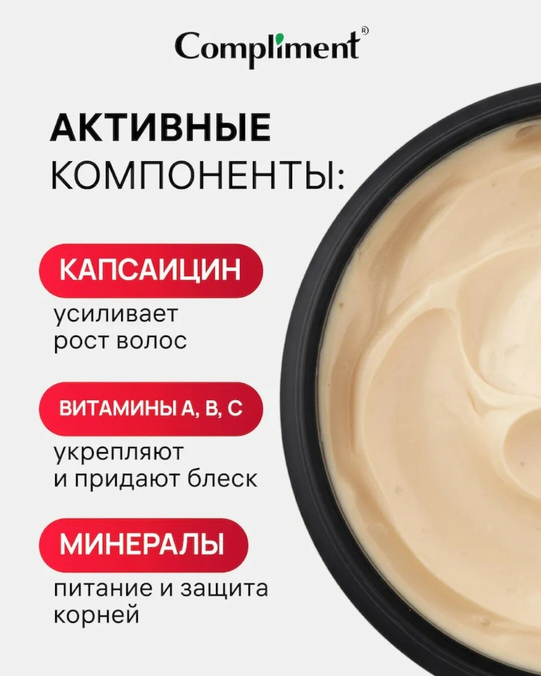 Маска для волос с перцем против выпадения Compliment Naturalis 500мл — фото 1