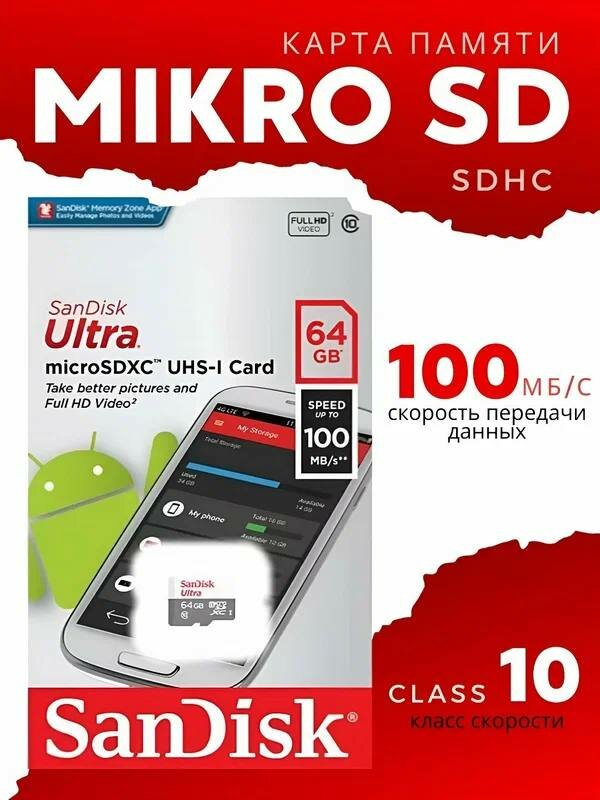 SanDisk ORGINAL Флеш-карта Ultra Micro SD, 16/ 32/ 64/ 128/ 256/ 512 ГБ — фото 1