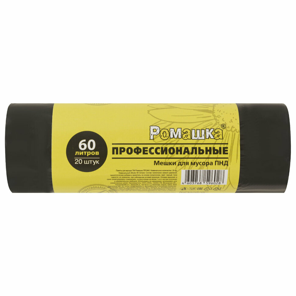 Мешки для мусора 60 л, черные, в рулоне 20 шт, ПНД 10 мкм, 58x68 см, ромашка профи ПФ-60/20/30, 702008