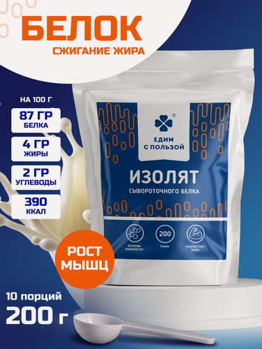 Изображение товара Протеин сывороточный, изолят сывороточного белка 90% 200 гр, без вкуса и сахара