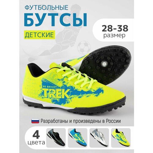 фото Бутсы trek, размер 31, желтый, зеленый
