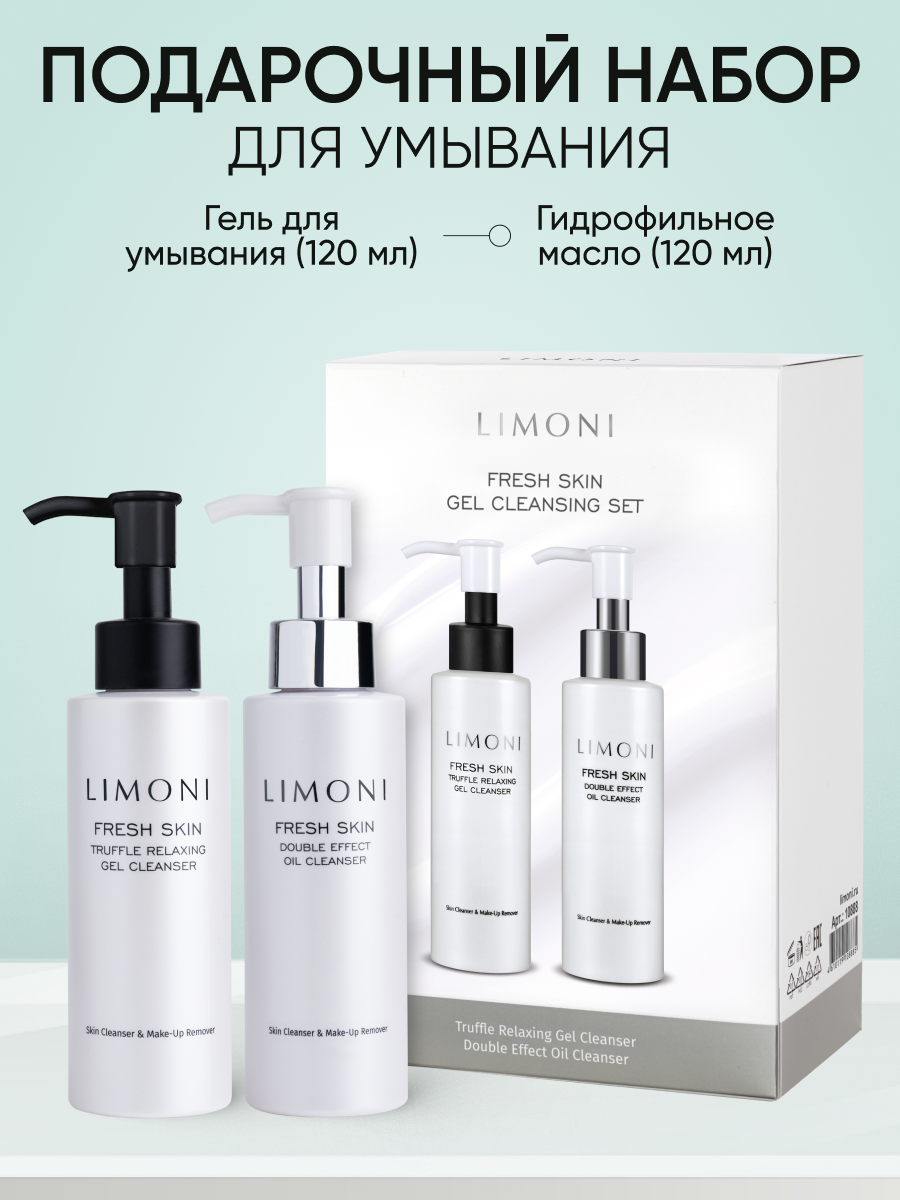 LIMONI Подарочный Набор средств для умывания Fresh Skin Gel Cleansing Set, очищающий, увлажняющий (Гель для умывания + Гидрофильное масло)