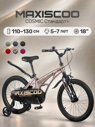 Изображение товара Велосипед детский двухколесный Maxiscoo COSMIC Стандарт 18 (2026) MSC-C1855