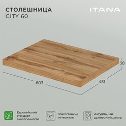 Столешница Итана City 60 603х451х38 Дуб вотан