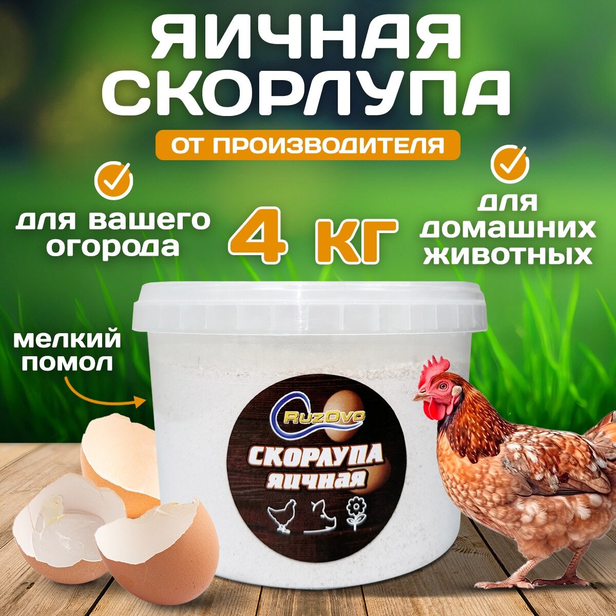 Сухая яичная скорлупа 4кг.