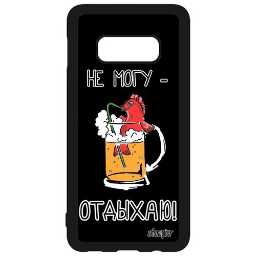 фото Чехол на смартфон samsung galaxy s10e, "не могу - у меня аперитив!" повод отговорка utaupia