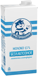 Молоко Простоквашино ультрапастеризованное безлактозное 1.5%, 1 шт. по 0.97 л