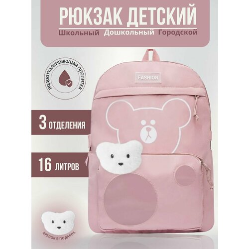Рюкзак школьный Мишка