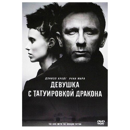 Девушка с татуировкой дракона (региональное издание) (DVD)