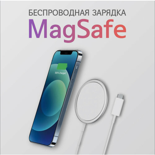 Беспроводное зарядное устройство для iPhone, AirPods с функцией MagSafe, магнитное, USB Type-C, 15 Вт