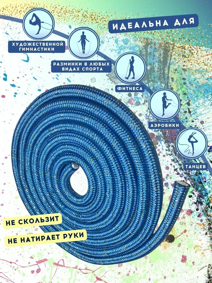 YAMAKASI Скакалка гимнастическая для фитнеса, танцев, длина 3 метра — фото 1