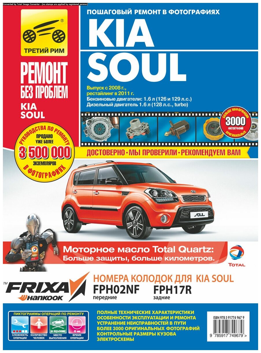 Kia Soul. Выпуск с 2008. Руководство по эксплуатации, техническому обслуживанию и ремонту - фото №2