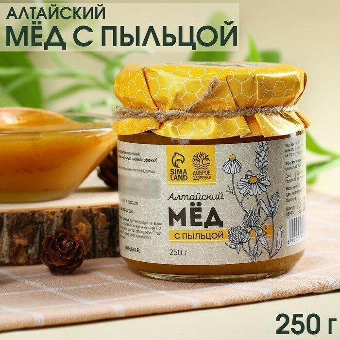 Натуральный цветочный мёд «Алтайский» с пыльцой, 250 г. - фотография № 1