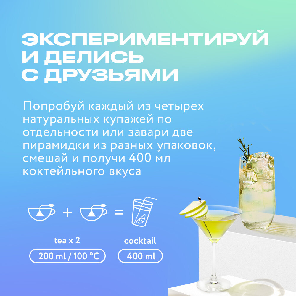 Чайный напиток Tess Cocktail Box 1 мята в пирамидках, 20х1,5 г - фото №6