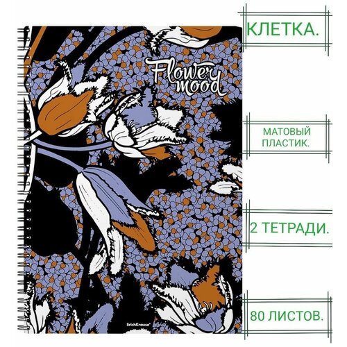 Тетрадь общая с пластиковой обложкой на спирали ErichKrause(комплект 2 штуки) Tulips, А4, 80 листов, клетка