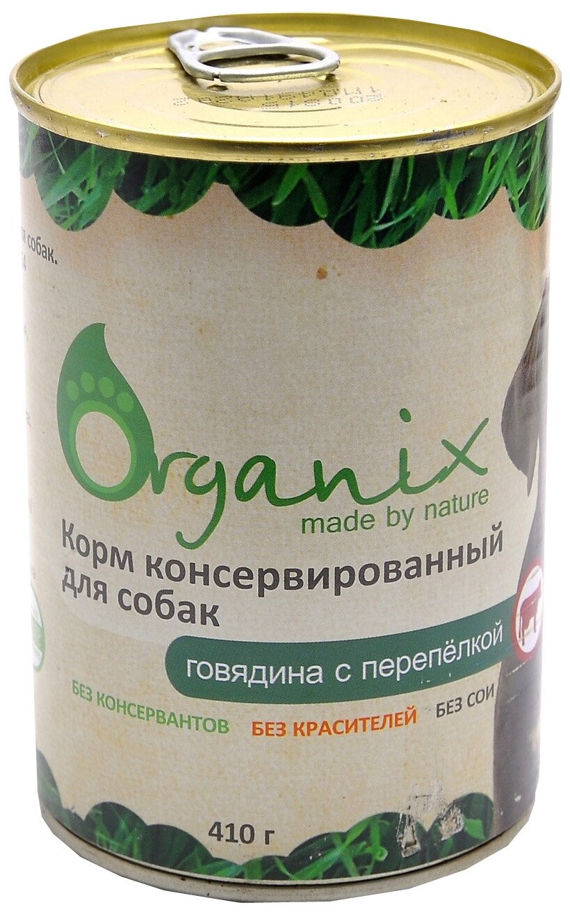 Organix консервы Консервы для собак говядина с перепелкой 11вн42, 0,410 кг