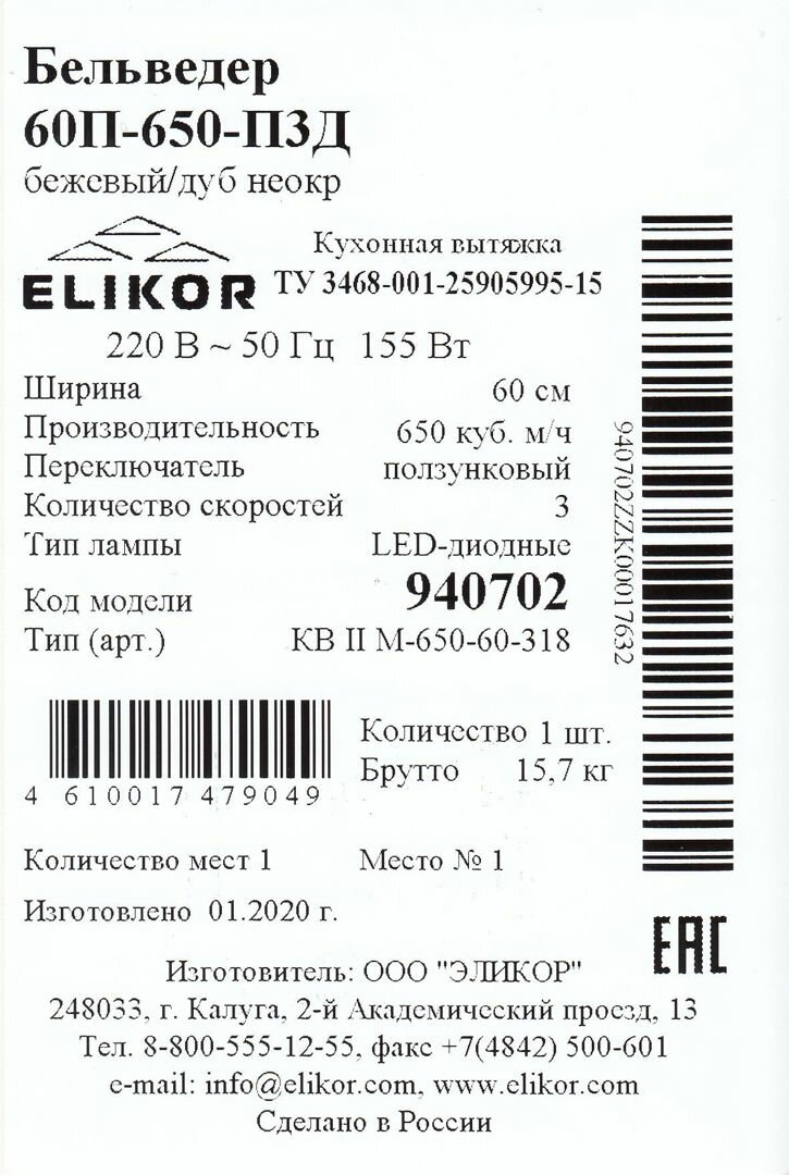 Вытяжка ELIKOR - фото №6